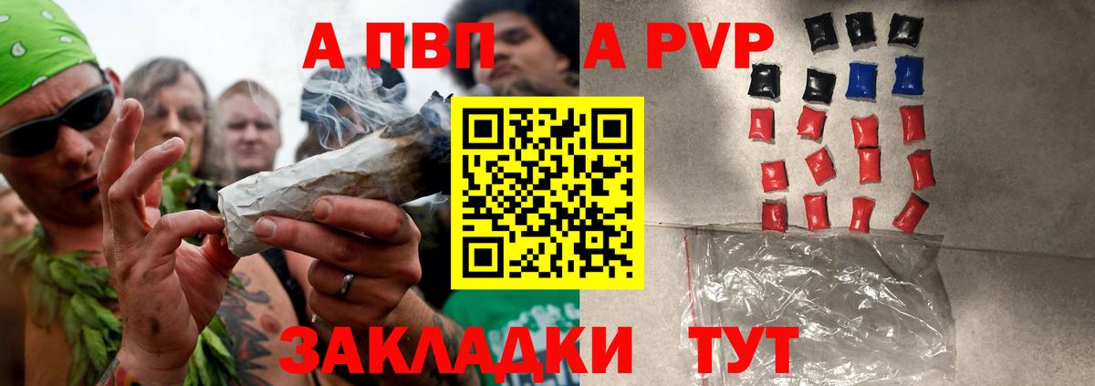 А ПВП  Вход с VPN  Калач-на-Дону  Alpha PVP VHQ 