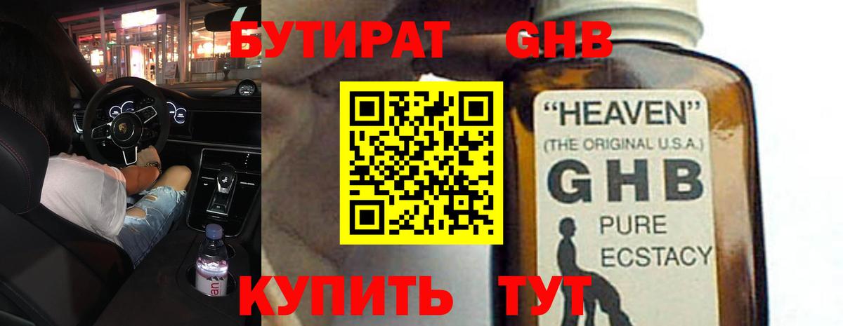 Бутират буратино Калач-на-Дону