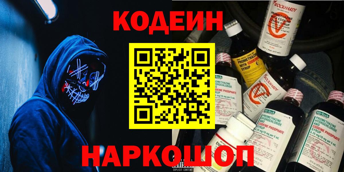Codein Purple Drank Калач-на-Дону