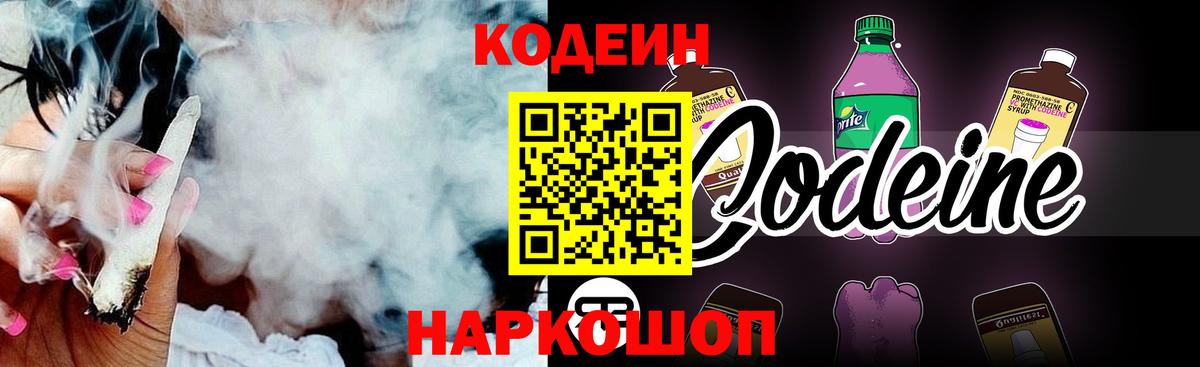 Codein Purple Drank  купить   Вход с VPN  Калач-на-Дону  Codein Purple Drank 
