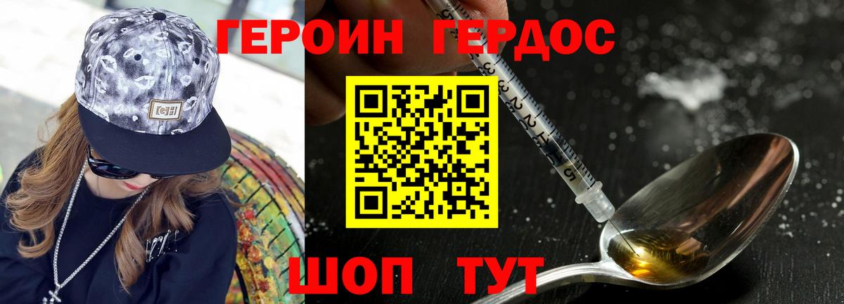 Калач-на-Дону  ГЕРОИН  Вход с VPN  ГЕРОИН белый 