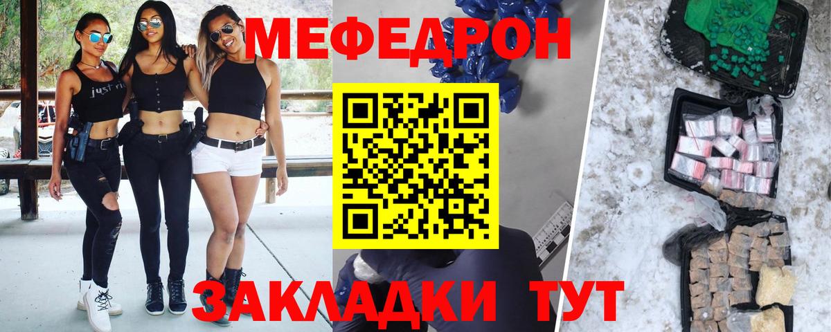 МЕФ кристаллы Калач-на-Дону