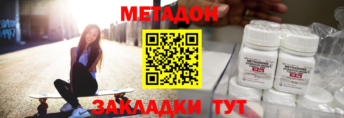 Калач-на-Дону  МЕТАДОН белоснежный  Вход с VPN 